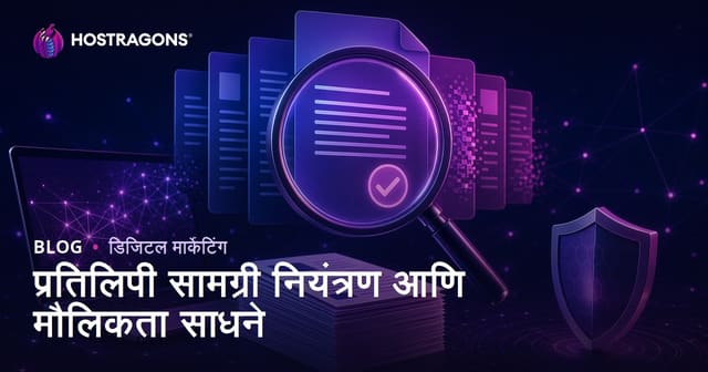 कॉपी कंटेंट तपासणी: मौलिक लेख आणि प्लॅजिअरिझम चेक करण्याची सर्वोत्तम साधने