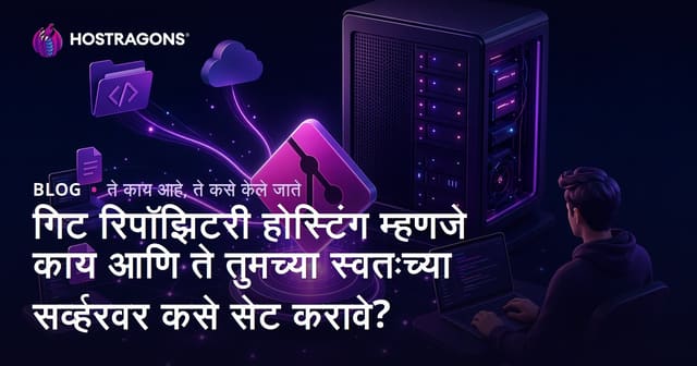 गिट रिपॉझिटरी होस्टिंग म्हणजे काय आणि ते तुमच्या स्वतःच्या सर्व्हरवर कसे सेट करावे?