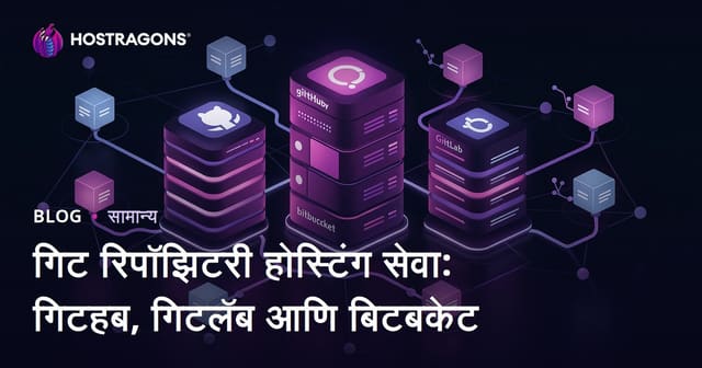 गिट रिपॉझिटरी होस्टिंग सेवा: गिटहब, गिटलॅब आणि बिटबकेट