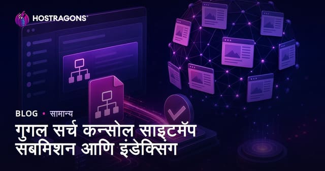 Google Search Console मधून साइट मॅप पाठवणे व इंडेक्सिंग: मराठी SEO मार्गदर्शक