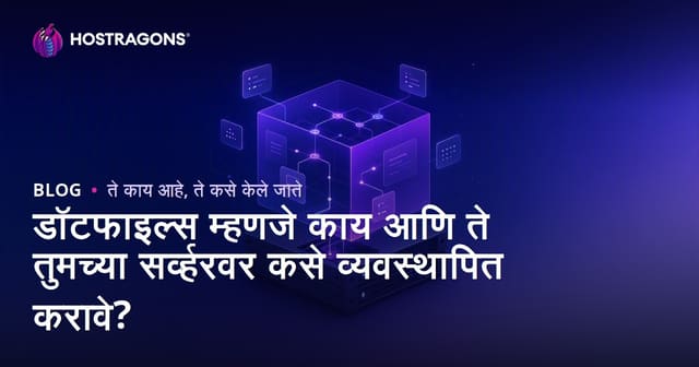 डॉटफाइल्स म्हणजे काय आणि ते तुमच्या सर्व्हरवर कसे व्यवस्थापित करावे?