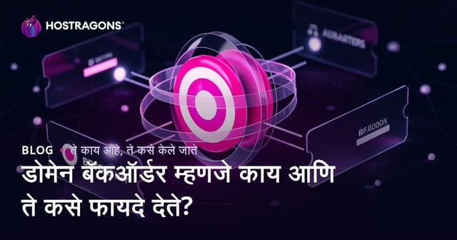डोमेन बॅकऑर्डर म्हणजे काय आणि ते कसे फायदे देते?