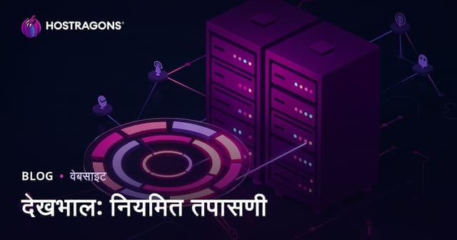 नियमित देखभाल: सुरक्षित आणि कार्यक्षम प्रणालीसाठी गरजेच्या तपासण्या