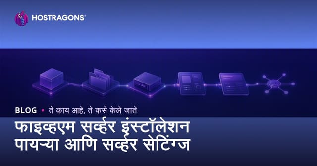 फाइव्हएम सर्व्हर इंस्टॉलेशन पायऱ्या आणि सर्व्हर सेटिंग्ज