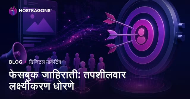 फेसबुक जाहिराती: तपशीलवार टार्गेटिंग धोरणे आणि यशाचे मार्ग