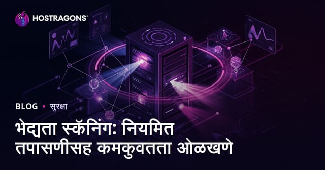 सुरक्षा दोष स्कॅनिंग: नियमित तपासणीने जोखमी शोधा आणि व्यवस्थापित करा