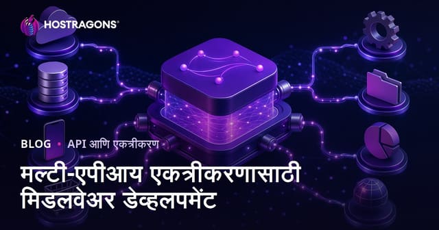 मल्टी-एपीआय एकत्रीकरणासाठी मिडलवेअर डेव्हलपमेंट