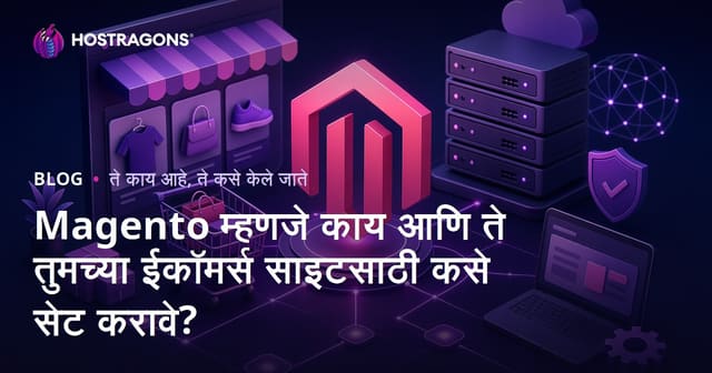Magento म्हणजे काय? आणि तुमच्या ई-व्यापार साईटसाठी कसे सेटअप करावे?