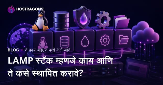 LAMP स्टॅक म्हणजे काय आणि ते कसे स्थापित करावे?