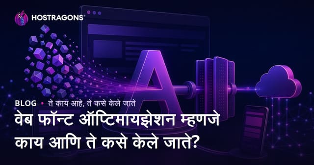 वेब फॉन्ट ऑप्टिमायझेशन म्हणजे काय आणि ते कसे केले जाते?
