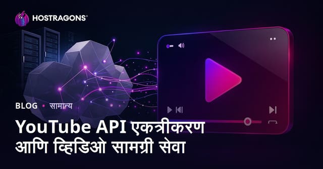YouTube API एकत्रीकरण आणि व्हिडिओ सामग्री सेवा