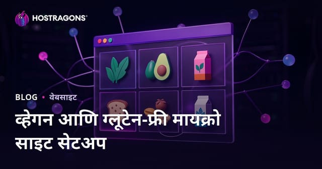 व्हेगन आहार आणि ग्लूटन-फ्री उत्पादन पुनरावलोकनासाठी सूक्ष्म-निश सूक्ष्म साइट स्थापनेसाठी संपूर्ण मार्गदर्शक