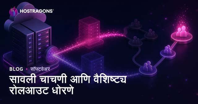 सावली चाचणी आणि वैशिष्ट्य रोलआउट धोरणे