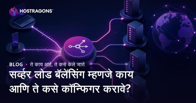 सर्व्हर लोड बॅलेंसिंग म्हणजे काय आणि ते कसे कॉन्फिगर करावे?
