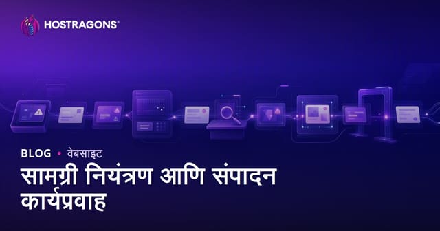 वेबसाईट कंटेंट ऑडिट आणि व्यवस्थापन प्रक्रिया – यशस्वी मार्गदर्शक