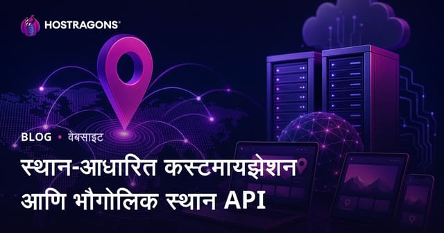 स्थान-आधारित कस्टमायझेशन आणि भौगोलिक स्थान API