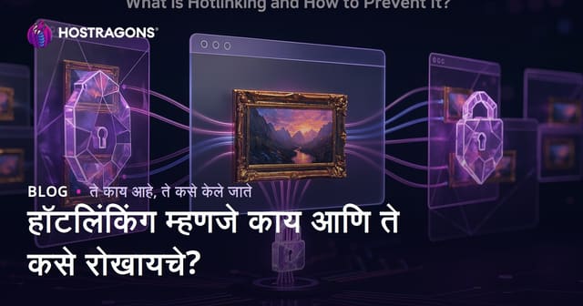 हॉटलिंकिंग म्हणजे काय आणि ते कसे रोखायचे?