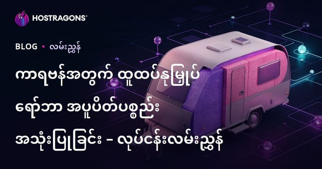ကာရဗန်အတွက် ထူထပ်နုမြှုပ် ရော်ဘာ အပူပိတ်ပစ္စည်း အသုံးပြုခြင်း – လုပ်ငန်းလမ်းညွှန်