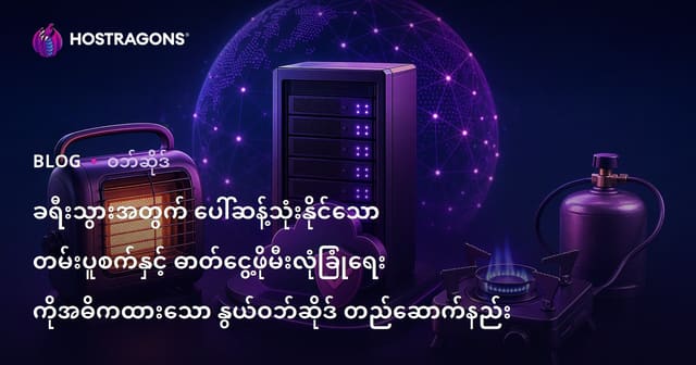 ခရီးသွားအတွက် ပေါ်ဆန့်သုံးနိုင်သော တမ်းပူစက်နှင့် ဓာတ်ငွေ့ဖိုမီးလုံခြုံရေး ကိုအဓိကထားသော နွယ်ဝဘ်ဆိုဒ် တည်ဆောက်နည်း