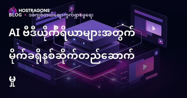 AI Video တည်းဖြတ် Tools (CapCut, Runway) အတွက် မိုက်ခရို-နစ် Resource Site တစ်ခု ဘယ်လို တည်ဆောက်မလဲ?