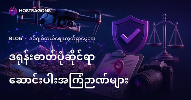 Drone ပုံရိပ်ရိုက်ကူးခြင်းနှင့် လေထဲကရိုက်ကူးခွင့်အတွက် Myanmar SEO Article Ideas