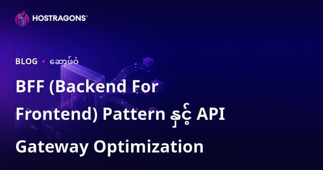 BFF (Backend For Frontend) Pattern နှင့် API Gateway Optimization