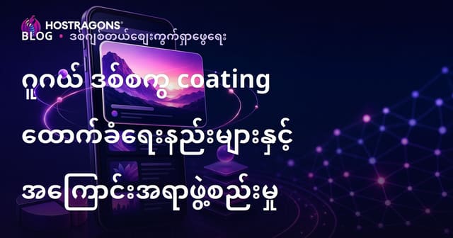 Google Discover တွင် ပေါ်လာရန် နည်းလမ်းများနှင့် ဝဘ်ဆိုဒ်အကြောင်းအရာဖွဲ့စည်းမှု