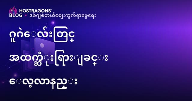 Google ပုံရှာဖွေမှုမှာ အပေါ်ရောက်အောင်လုပ်နည်း: ပုံ SEO ကို ဘယ်လိုလုပ်မလဲ?