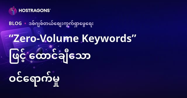 SEO အတွက် 