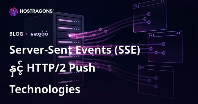 Server-Sent Events (SSE) နှင့် HTTP/2 Push Technologies