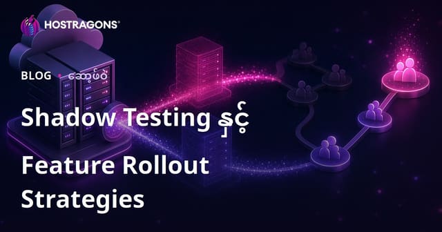 Gölgelendirme (Shadow Testing) နဲ့ Feature Rollout များအတွက် အဆင့်မြင့် နည်းလမ်းများ