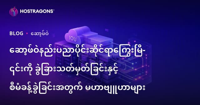 Software Technical Debt များကို သိခြင်း၊ လျှော့ချခြင်းနှင့် စနစ်ကျအုပ်ချုပ်ခြင်းလမ်းညွှန်