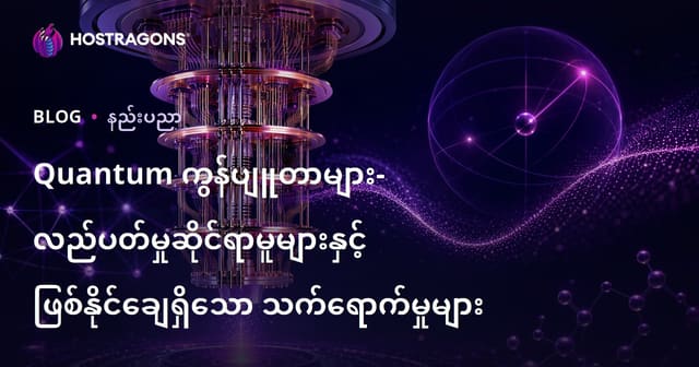 ကွန်တံန်မူလအပ်ဒ်တွင် နောက်ကျောဝပ်သွားမိုက်ခရိုများနှင့် မျှော်လင့်နိုင်သော သက်တောင့်သက်သာများ