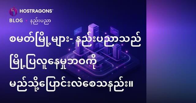 မြို့ပြနည်းပညာဖြင့် ပန်းပုရှိန်မြို့များတည်ဆောက်ခြင်းနည်းပြောင်းမှု
