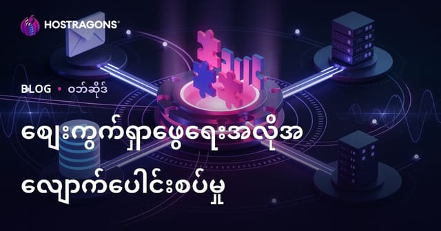 မာကတင်းအော်တိုမိတ်စနစ်ဖြင့် သင့်လုပ်ငန်းအောင်မြင်အောင်ရရှိဖို့ လမ်းညွှန်