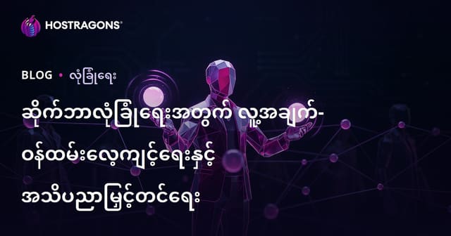 စိုက်မှုလုံခြုံရေးအတွက် လူ့အရေးအပါအဝင်ဖြစ်ရပ် - ဝန်ထမ်းများ သင်တန်းပို့ချခြင်းနှင့် သတိပေးမှုဖွဲ့စည်းခြင်း