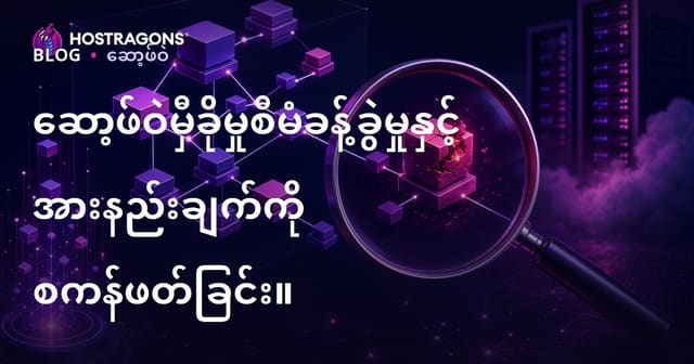 ဆော့ဖ်ဝဲအုပ်စုလမ်းညွှန်နှင့် စိတ်ချရမှုကောင်းမွန်ရေးစစ်ဆေးခြင်း