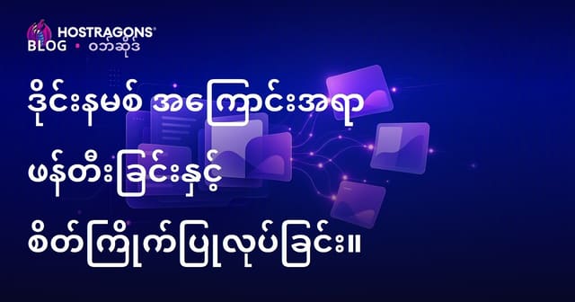 ဝက်ဘ်ဆိုက်အတွက် မာန်မြောက် ဒိုင်နမစ် အကြောင်းအရာဖြစ်စေနိုင်ခြင်းနှင့် ပုဂ္ဂိုလ်ရေး ပြောင်းလဲမှုများ