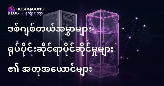 ဒစ်ဂျစ်တယ် ညီအစ်ကိုများ - ပစ္စည်းအမှန်တစ်ခု၏ ဗားမယ့်အနားတင်ကော်ပီများ