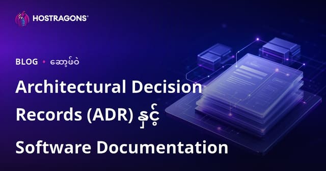 Architectural Decision Records (ADR) နှင့် Software Documentation