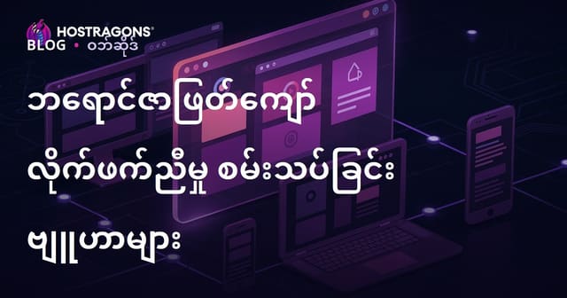 ဘရောင်ဇာဖြတ်ကျော် လိုက်ဖက်ညီမှု စမ်းသပ်ခြင်း ဗျူဟာများ