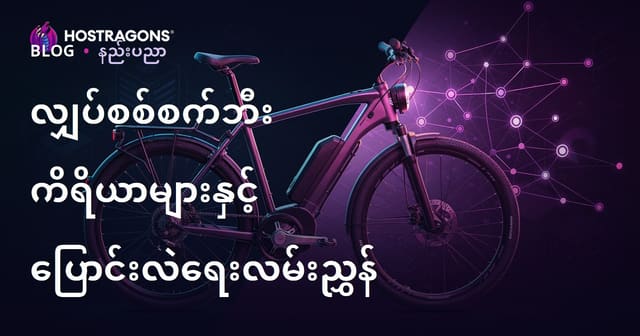 မော်တော်လျှပ်စစ်စက်ကြီး ပြောင်းလဲခြင်းနည်းလမ်းနှင့် Kit ရွေးချယ်ဖို့လမ်းညွှန် – အထူးနယ်ပယ် Content