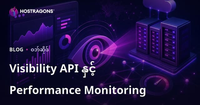 Visibility API နှင့် Performance Monitoring
