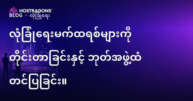 လုံခြုံရေးမက်ထရစ်များကို တိုင်းတာခြင်းနှင့် ဘုတ်အဖွဲ့ထံ တင်ပြခြင်း။
