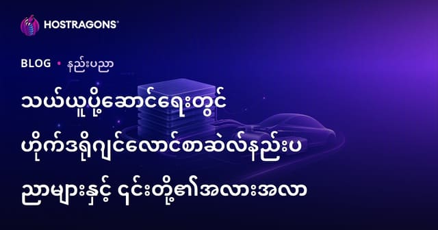 ဟိုက်ဒရိုဂျင် လောင်စာဆဲလ် နည်းပညာများ၊ သယ်ယူပို့ဆောင်ရေးလုပ်ငန်းတွင် အလားအလာနှင့် တိုးတက်ပေါ်ပေါက်နိုင်မှု