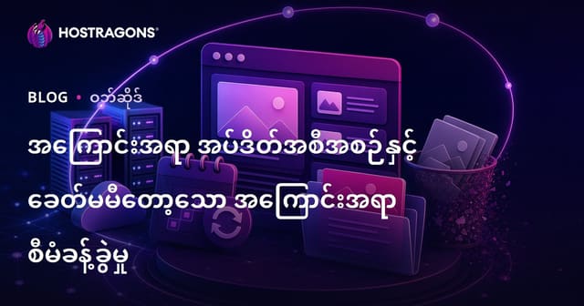 အကြောင်းအရာ အပ်ဒိတ်အစီအစဉ်နှင့် ခေတ်မမီတော့သော အကြောင်းအရာ စီမံခန့်ခွဲမှု