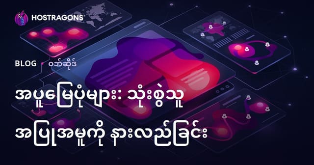 ဝက်ဘ်ဆိုဒ်သုံးသူအပြုအမူတွေကို ဖော်ကျူးသုံးသပ်ဖို့ Heat Map ကိရိယာများ