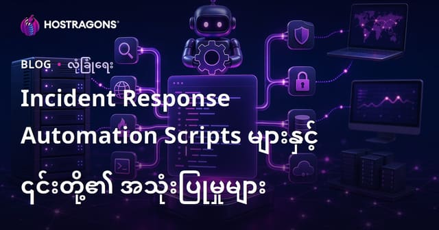 Olay Müdahale Automation Script များနှင့် အသုံးဝင်မှု – မြန်မာကုန်သည်များအတွက် လုပ်ဆောင်ခြင်းနည်းလမ်း
