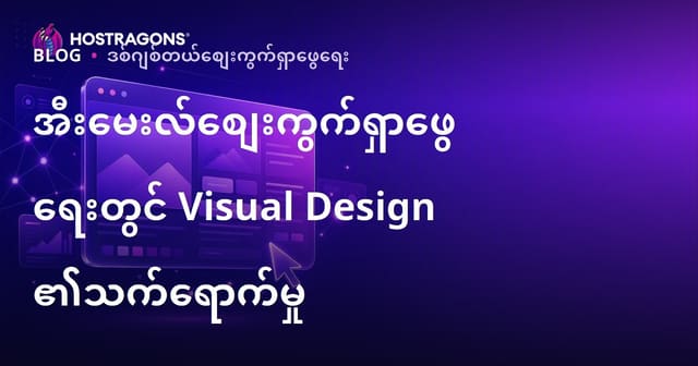 မီဒီယာပုံစံဖန်တီးမှုဖြင့် E-mail Marketing လုပ်ငန်းတိုးတက်မှု