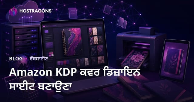 ਐਮਾਜ਼ਾਨ KDP (ਕਿੰਡਲ ਡਾਇਰੈਕਟ ਪਬਲਿਸ਼ਿੰਗ) ਲਈ ਡੈਫਟਰ ਅਤੇ ਐਜੰਡਾ ਕਵਰ ਡਿਜ਼ਾਈਨ ਸਾਈਟ ਸਥਾਪਿਤ ਕਰਨਾ